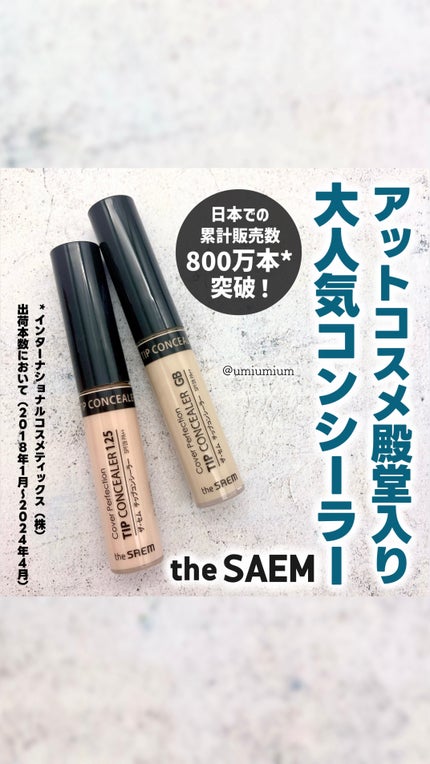 カバーパーフェクション チップコンシーラー/the SAEM/リキッドコンシーラーの人気ショート動画