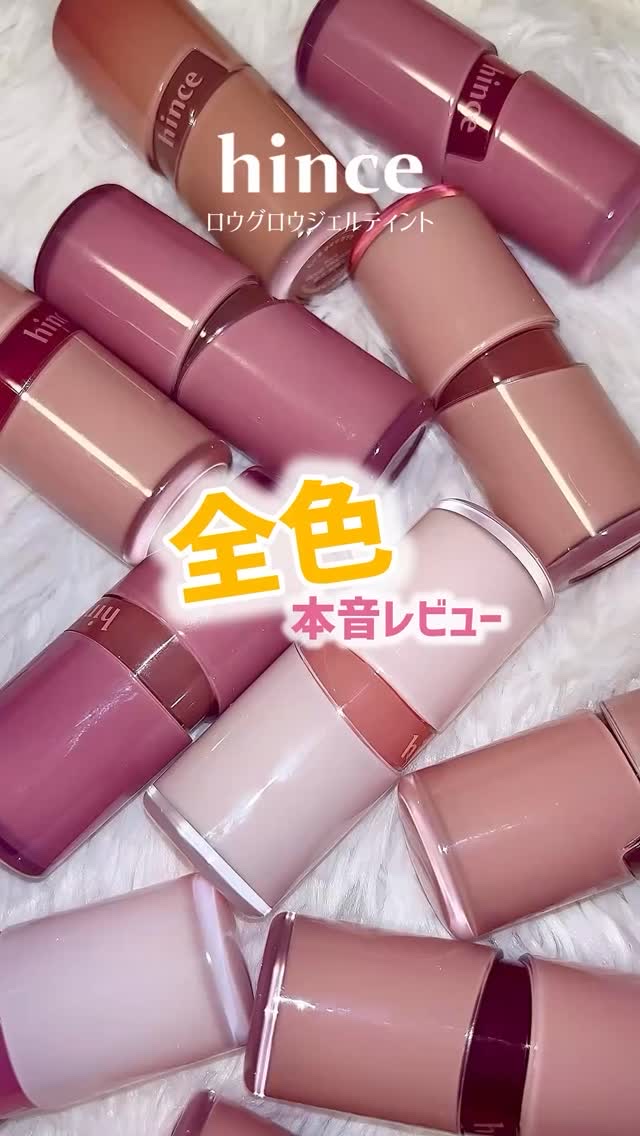 ロウグロウジェルティント/hince/リップティントを使ったクチコミ（1枚目）