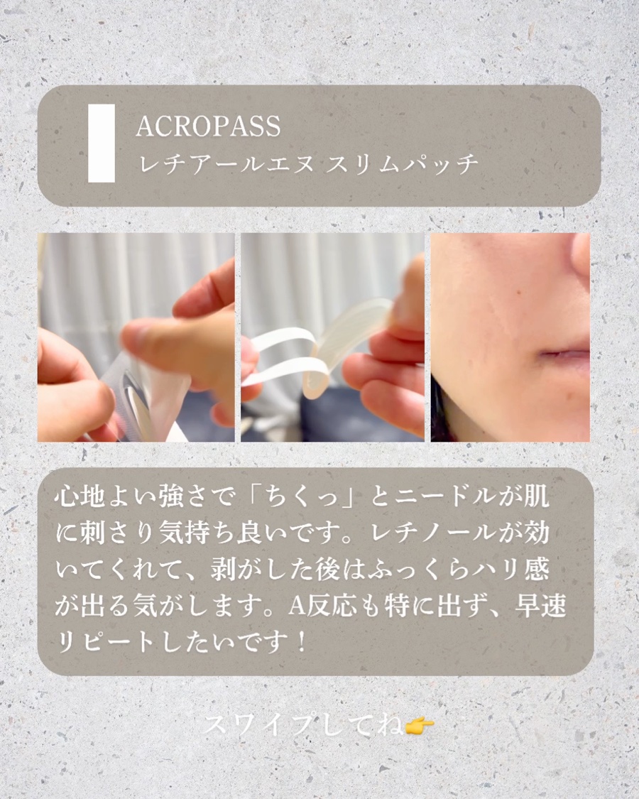 レチアールエヌ スリムパッチ/ACROPASS/シートマスク・パックを使ったクチコミ（3枚目）