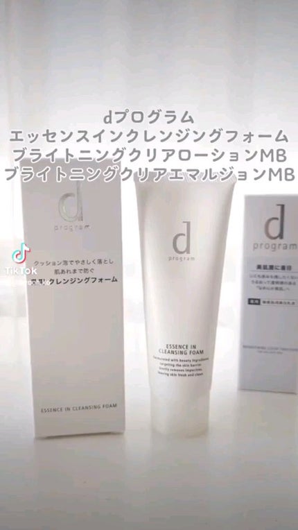 ブライトニングクリア エマルジョン MB/d プログラム/乳液を使ったクチコミ(1枚目)