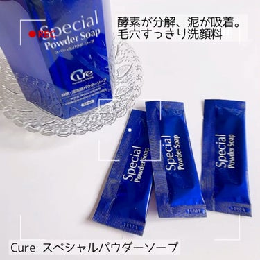 スペシャルパウダーソープCure/Cure/洗顔パウダーの動画クチコミ5つ目
