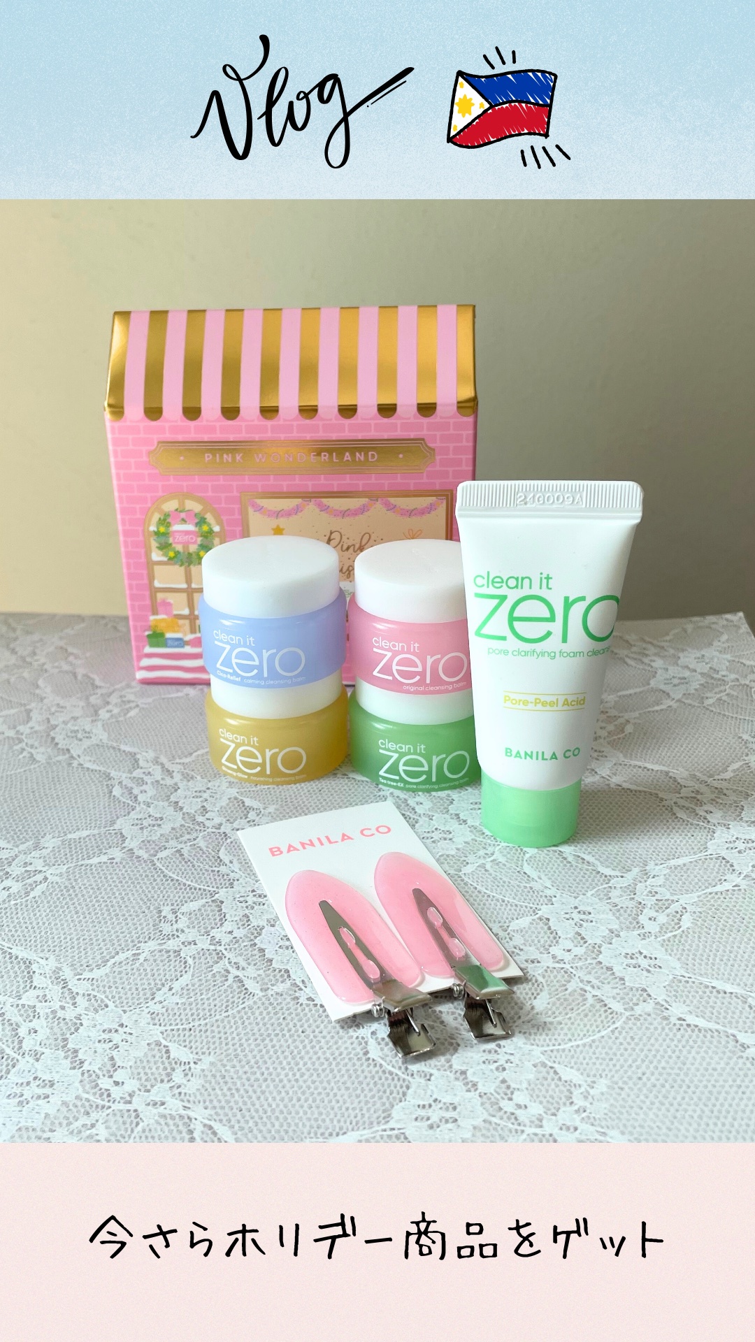 バニラコクレンジングバーム ディスカバリーキット/BANILA CO/その他キットセットの人気ショート動画