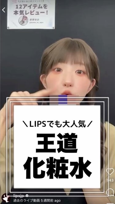 ❅︎2023年 10月11日放送❅︎

MCを務めさせていただいております
LIPS公式生配信番組【LIPS LIVE】の切り抜きです✨

詳しい商品紹介やメイク方法などは
LIPS公式インスタアカウン