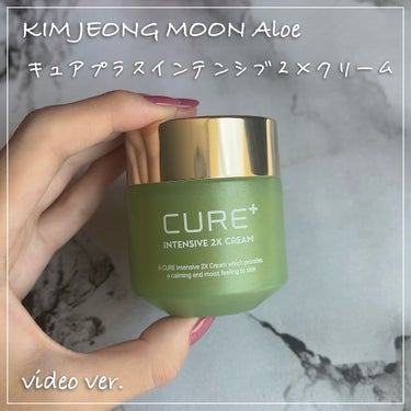 キュアプラス インテンシブ2Xクリーム/KIM JEONG MOON Aloe/フェイスバームの動画クチコミ1つ目