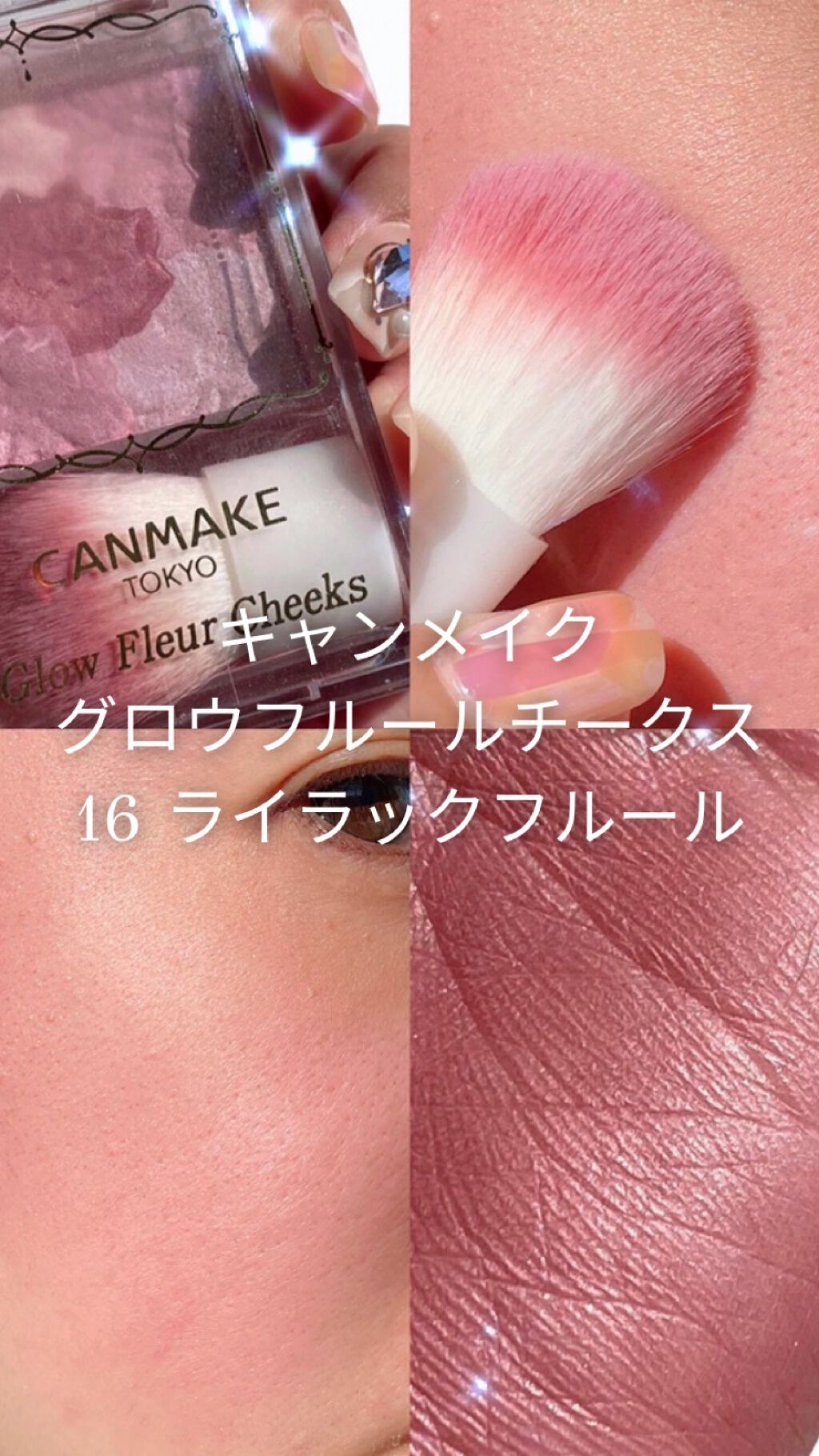 グロウフルールチークス/キャンメイク/パウダーチークの人気ショート動画