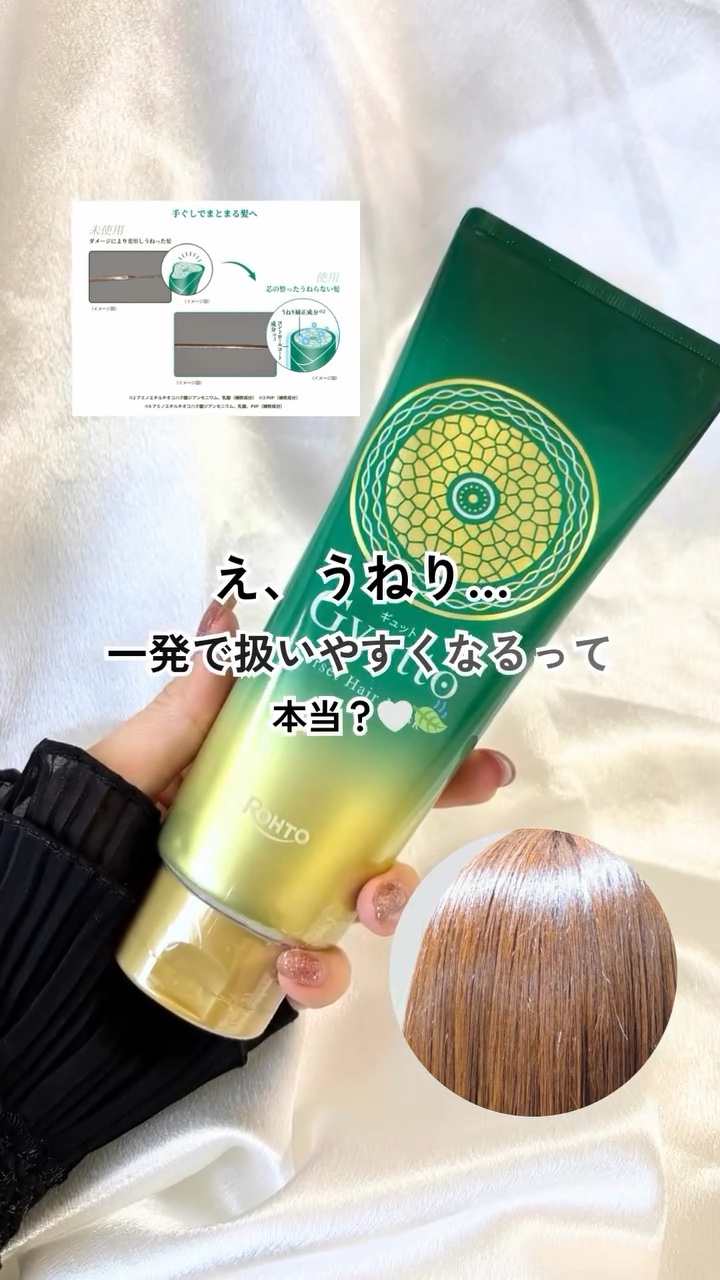 ＼広がる・うねる髪に、“ギュッと”芯から整う新習慣🍃✨／
 乾かすだけで扱いやすくなるヘアマスク、見つけました…！🤍

秋冬って髪が乾燥して、広がったりうねったり…
 「前より扱いにくくなった気がする」って感じる人、多いはず。

 そん