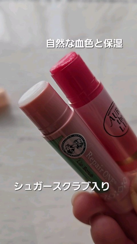 オーラザリップ/メンソレータム/リップクリームを使ったクチコミ（1枚目）
