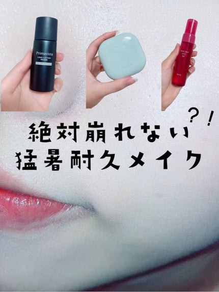 スキンプロテクトベース<皮脂くずれ防止> 超オイリー肌用/プリマヴィスタ/化粧下地の人気ショート動画