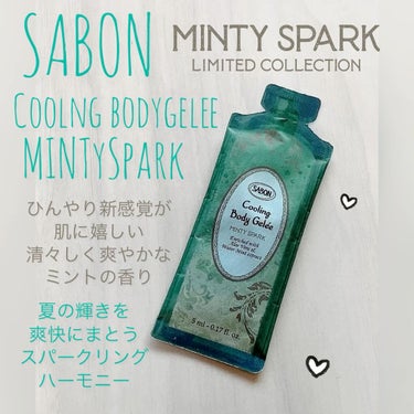 試してみた】スパークリング ボディジュレ/SABON | LIPS