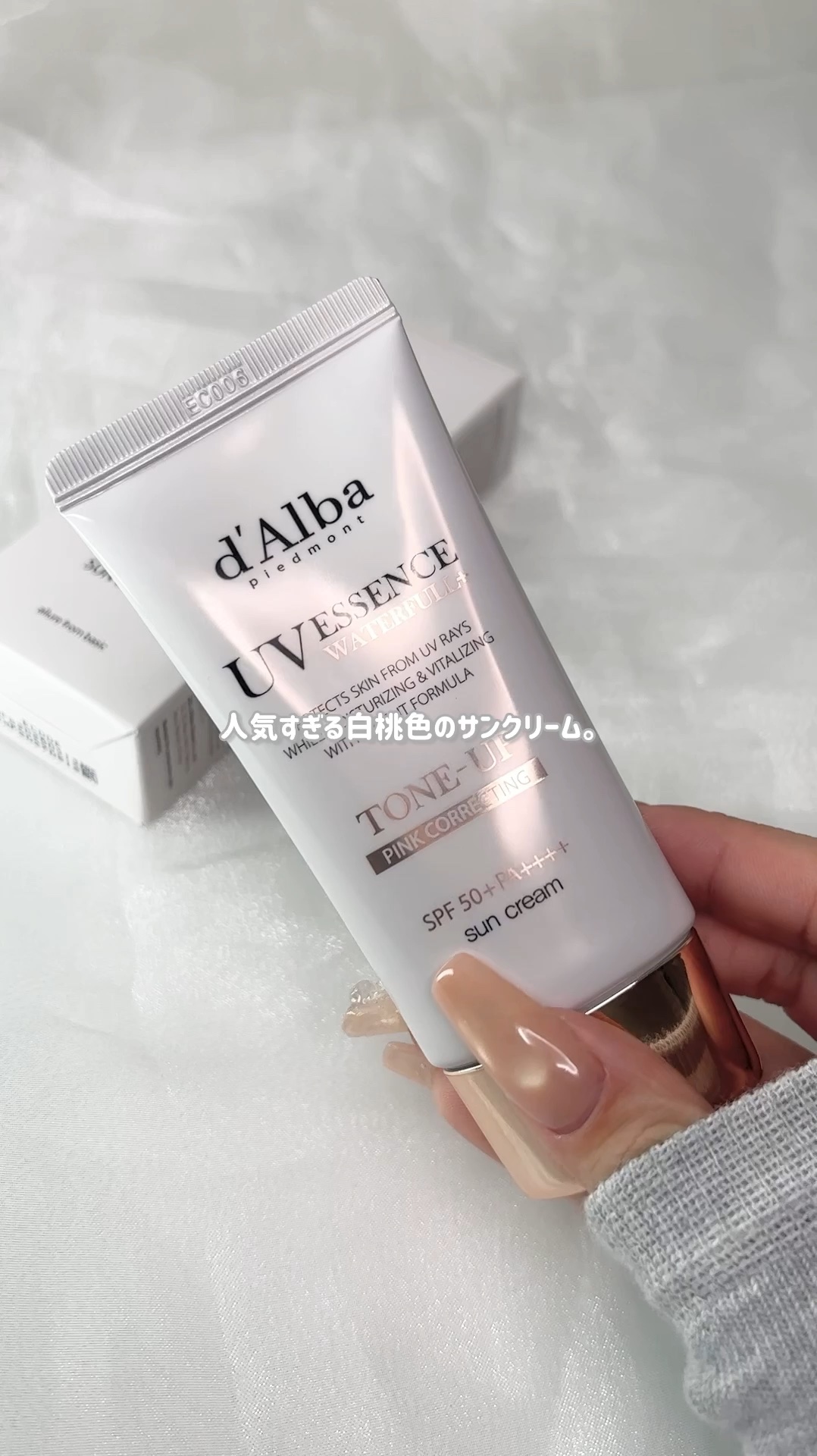 ウォータフルトーンアップサンクリーム/ダルバ/日焼け止めクリームの人気ショート動画