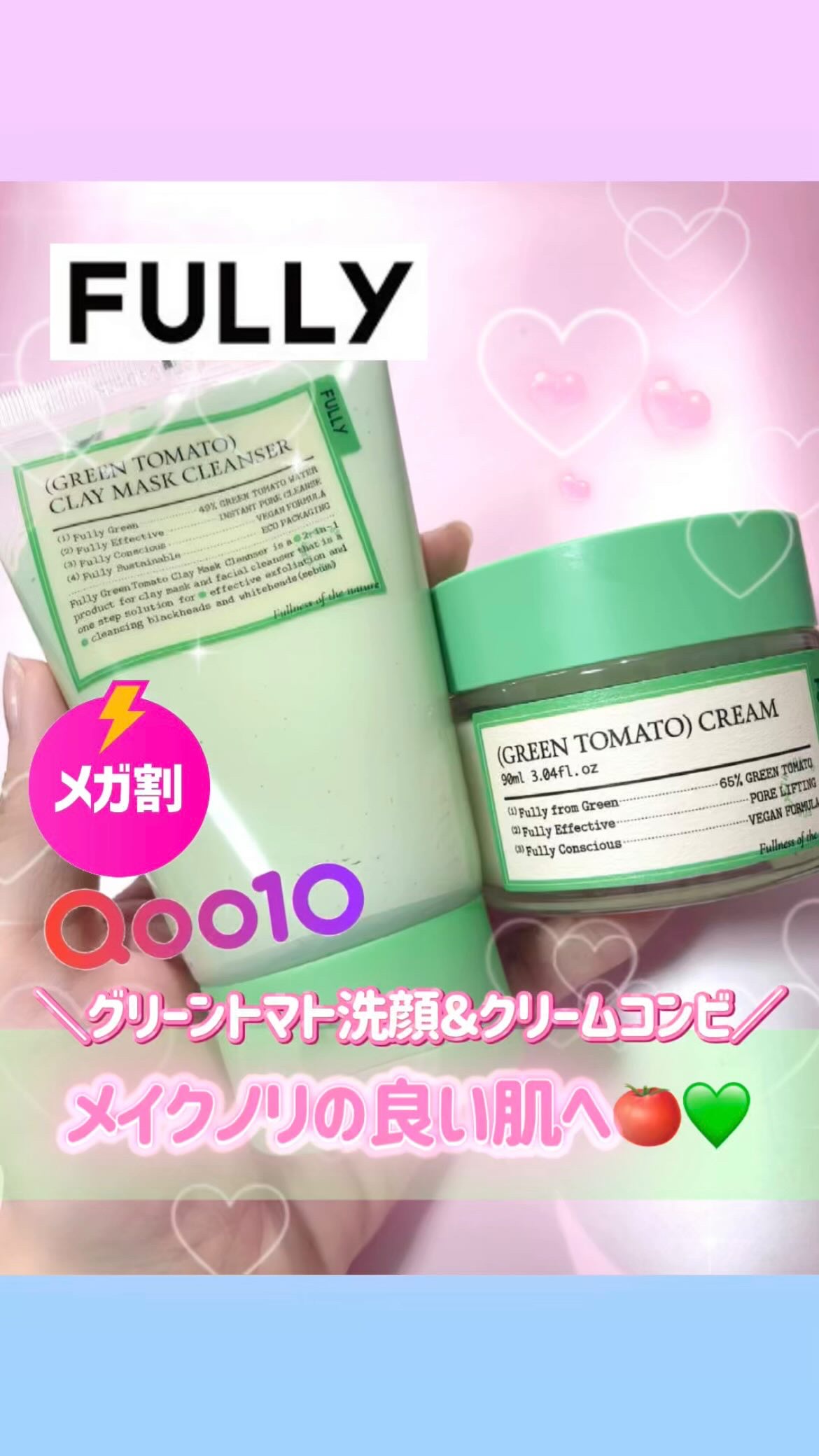 グリーントマトクリーム/FULLY/フェイスクリームの人気ショート動画