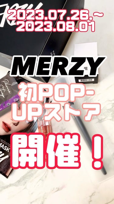 ザ ウォータリー デューティント/MERZY/口紅の動画クチコミ2つ目