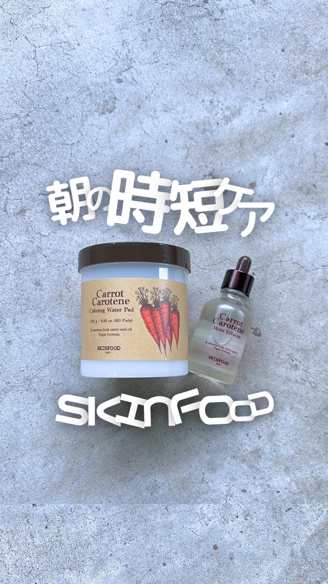 キャロットカロテン カーミングウォーターパッド/SKINFOOD/トナーパッドの人気ショート動画