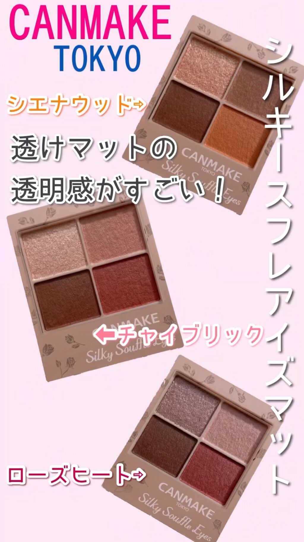 シルキースフレアイズ（マットタイプ）/キャンメイク/アイシャドウパレットを使ったクチコミ（1枚目）