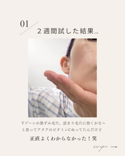ビタミン10 PORESTRIX セラム/Anua/美容液を使ったクチコミ(2枚目)