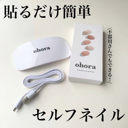 オホーラ ジェルランプ/ohora/ネイル用品の人気ショート動画
