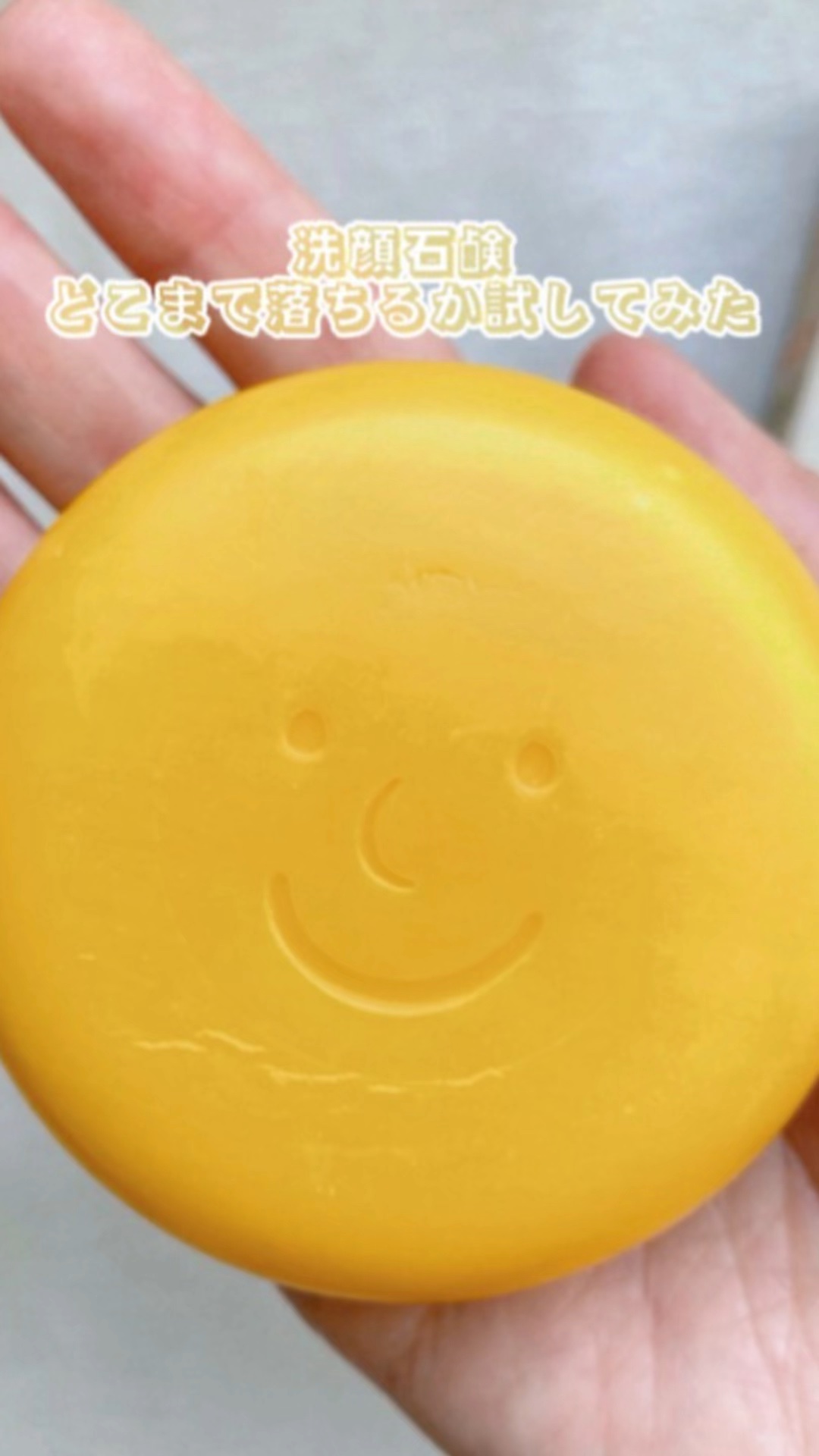 Eco & Nico クレンジングソープ/ペリカン石鹸/洗顔石鹸の動画クチコミ3つ目