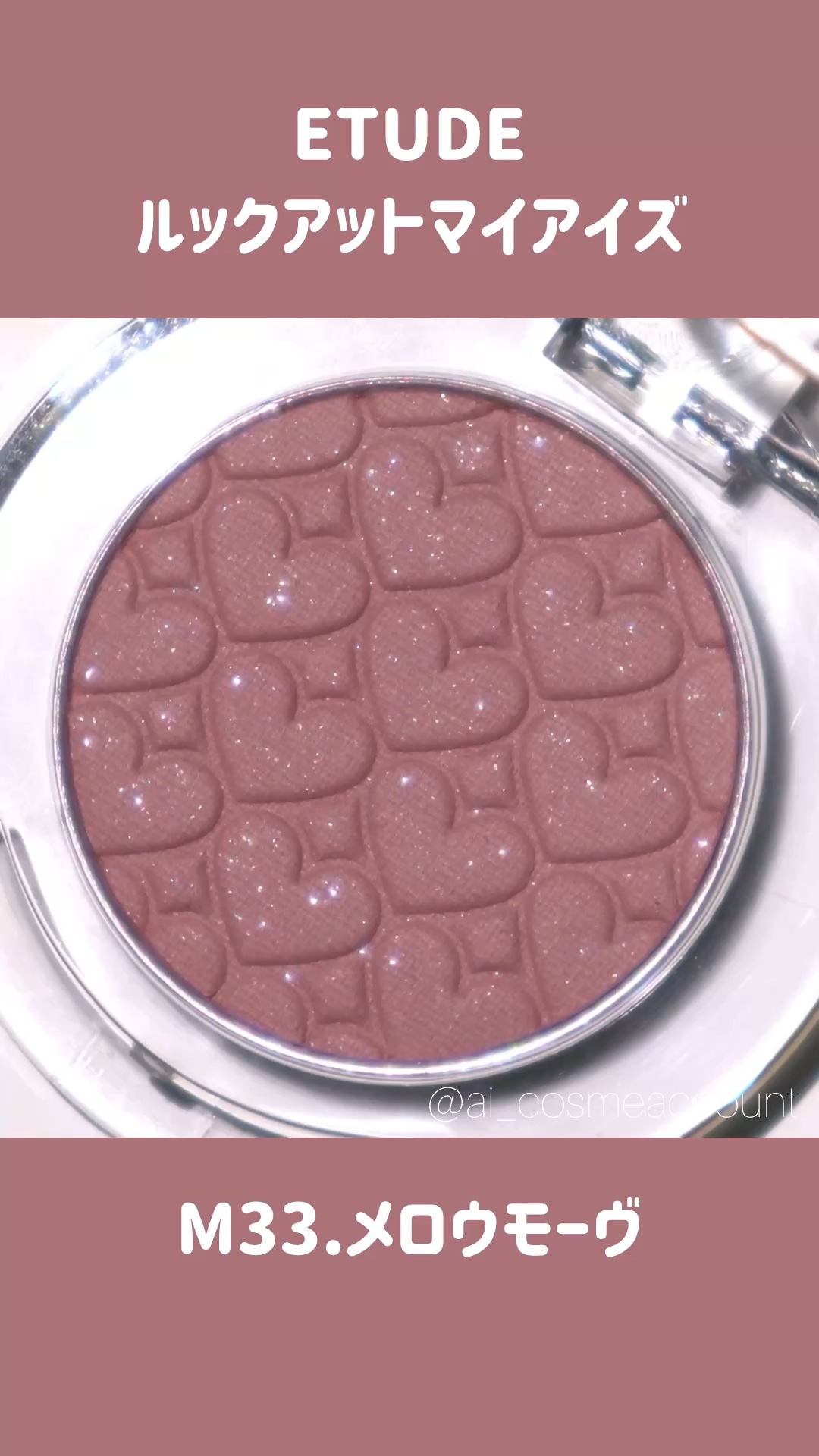 リプレイコレクション ルックアットマイアイズ/ETUDE/単色アイシャドウの動画クチコミ2つ目