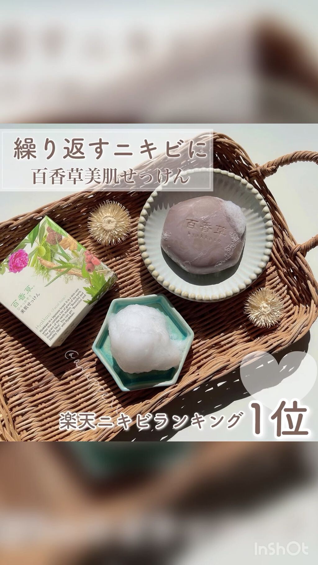 百香草 美肌せっけん/アドム株式会社/洗顔石鹸を使ったクチコミ（1枚目）