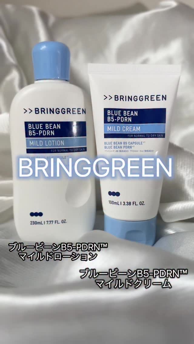 ブルービーンB5-PDRN™マイルドクリーム/BRINGGREEN/フェイスクリームを使ったクチコミ（1枚目）