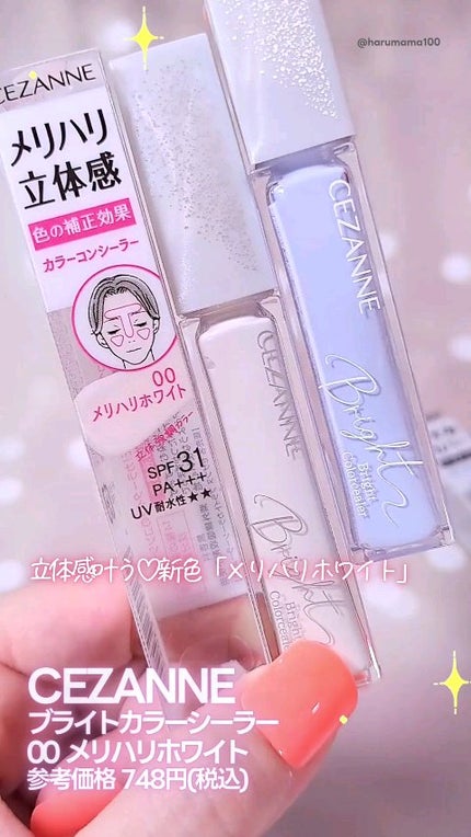 ブライトカラーシーラー/CEZANNE/コンシーラーの人気ショート動画