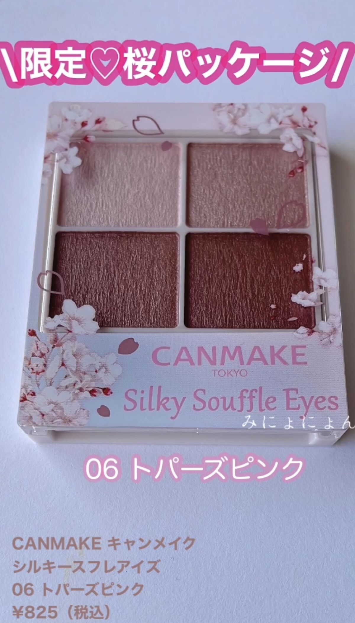 シルキースフレアイズ/キャンメイク/アイシャドウパレットの動画クチコミ1つ目