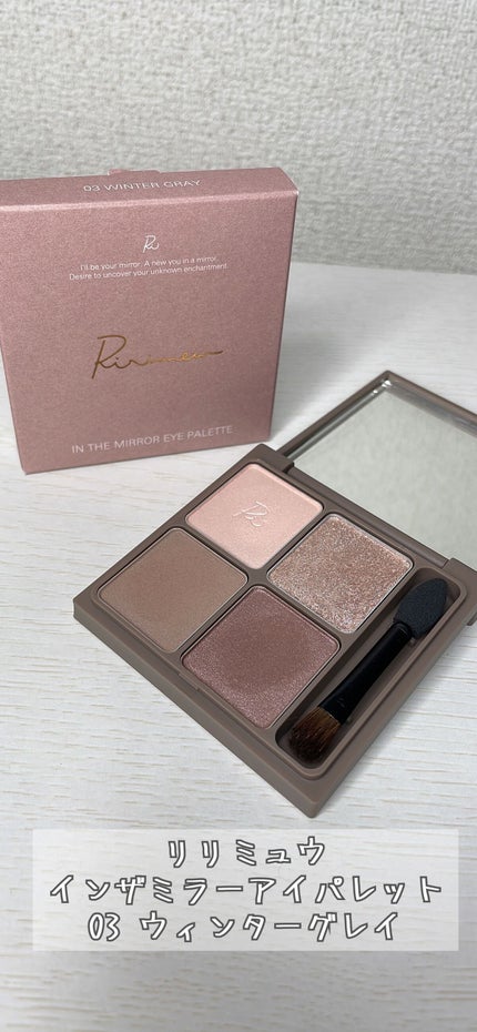 インザミラーアイパレット/Ririmew/アイシャドウパレットの人気ショート動画