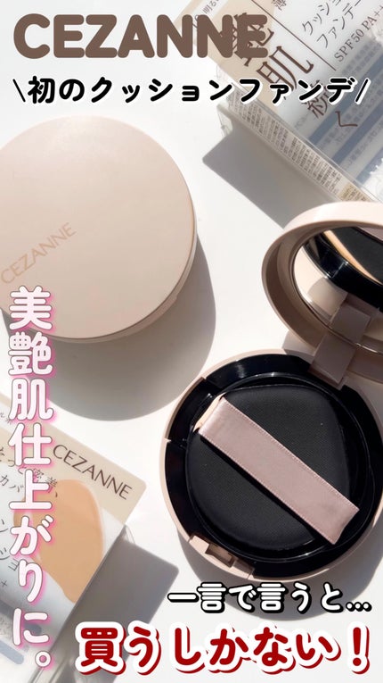 クッションファンデーション/CEZANNE/クッションファンデーションの人気ショート動画