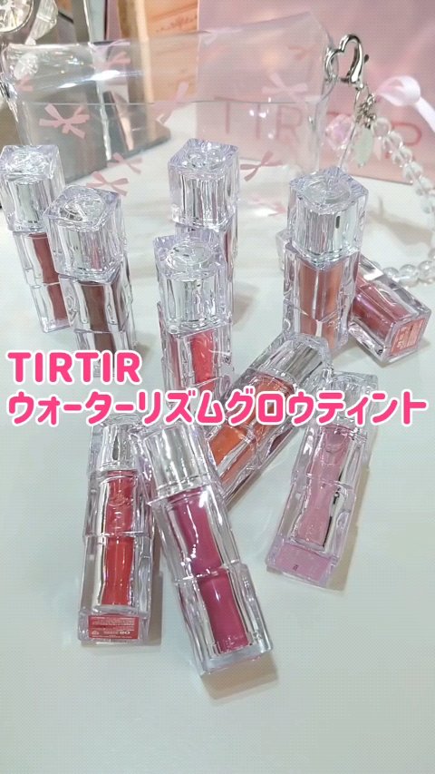 ウォーターリズムグロウティント/TIRTIR(ティルティル)/リップティントの人気ショート動画
