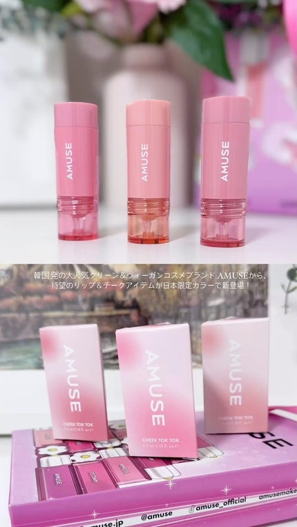 チークトクトク/AMUSE/リキッドチークの人気ショート動画