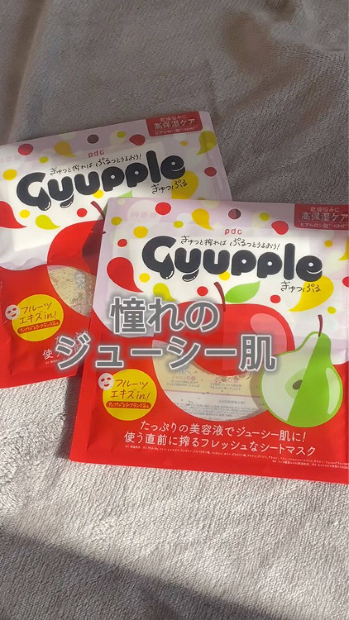 ぎゅっぷる エッセンスマスク A&L/pdc/シートマスク・パックを使ったクチコミ（2枚目）