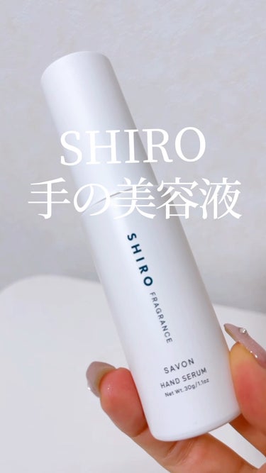 サボン ハンド美容液/SHIRO/ハンドクリームの動画クチコミ1つ目