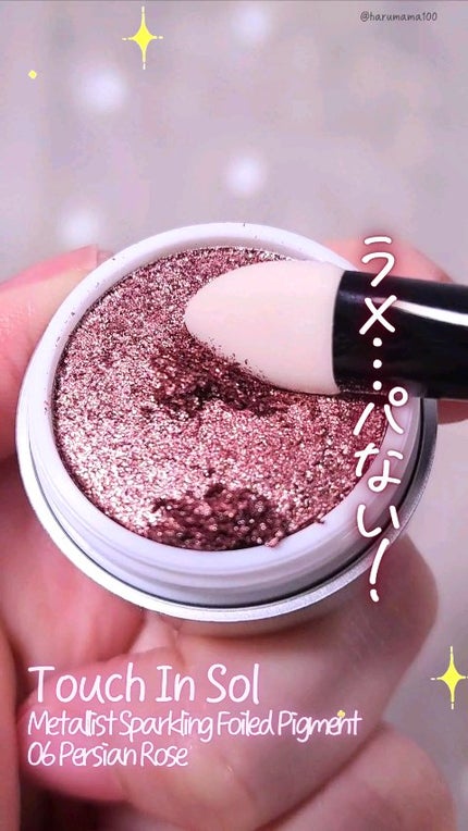 Metallist Sparkling Foiled Pigment/touch in SOL /単色アイシャドウの人気ショート動画