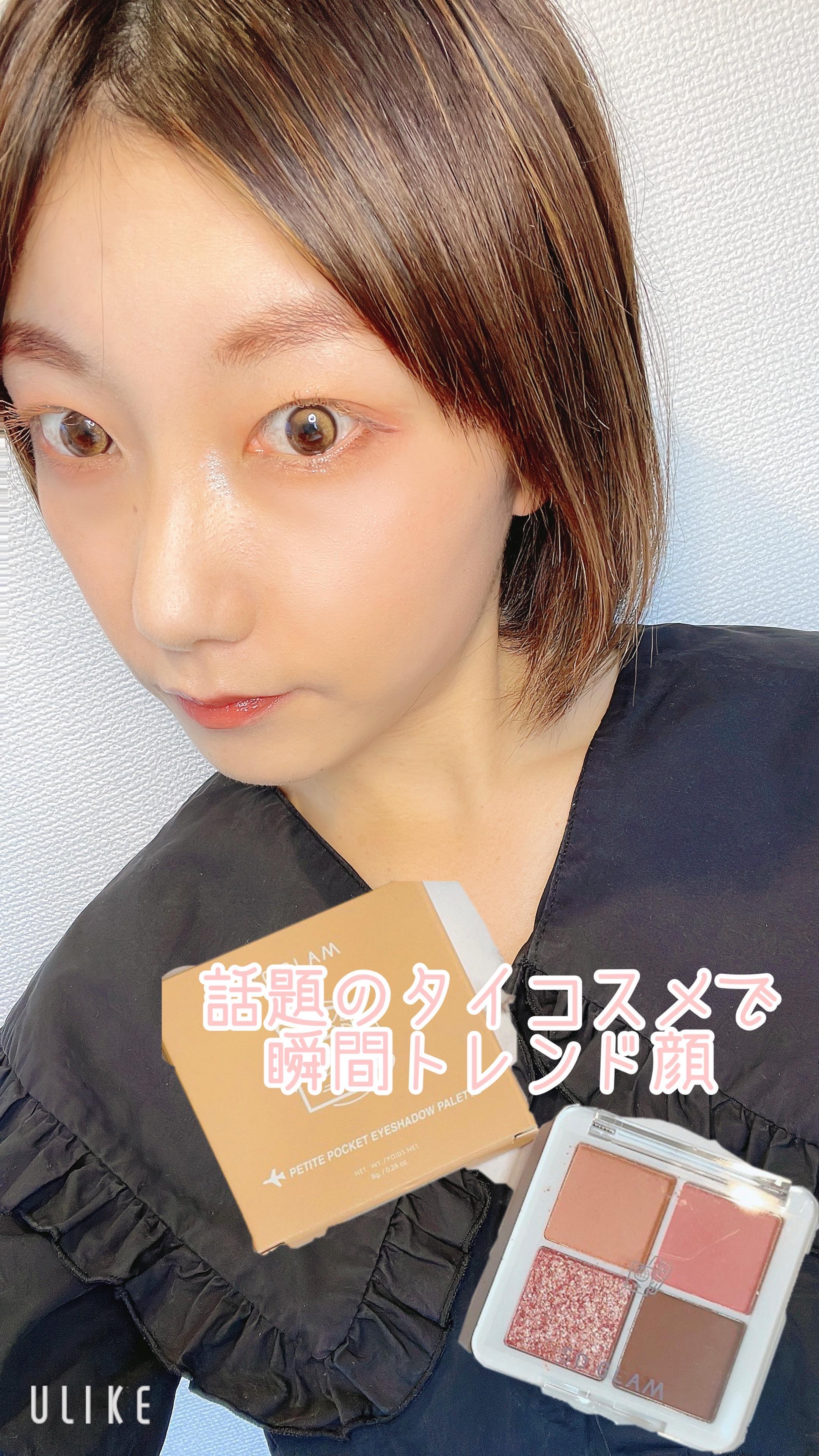 プチポケットアイシャドウパレット/SO GLAM/アイシャドウパレットの動画クチコミ2つ目