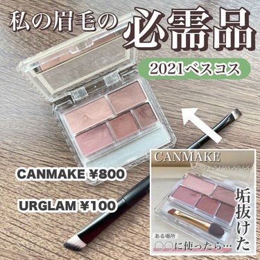 UR GLAM　DUO EYEBROW BRUSH A（デュオアイブロウブラシA）/U R GLAM/メイクアップキットの人気ショート動画