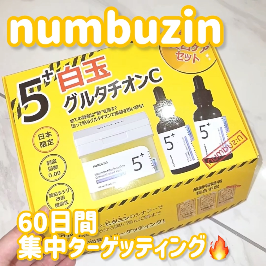5番 白玉グルタチオンＣ美容液/numbuzin/美容液を使ったクチコミ（1枚目）