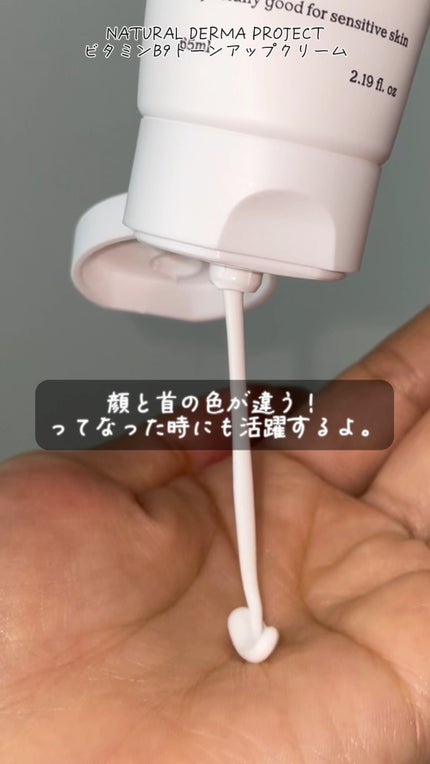 ビタミンB9トーンアップクリーム/NATURAL DERMA PROJECT/化粧下地の人気ショート動画