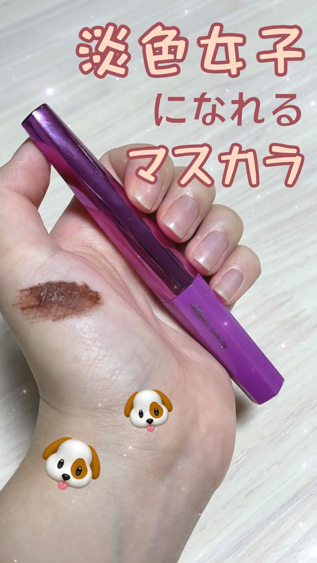 「塗るつけまつげ」自まつげ際立てタイプ/デジャヴュ/マスカラを使ったクチコミ（1枚目）