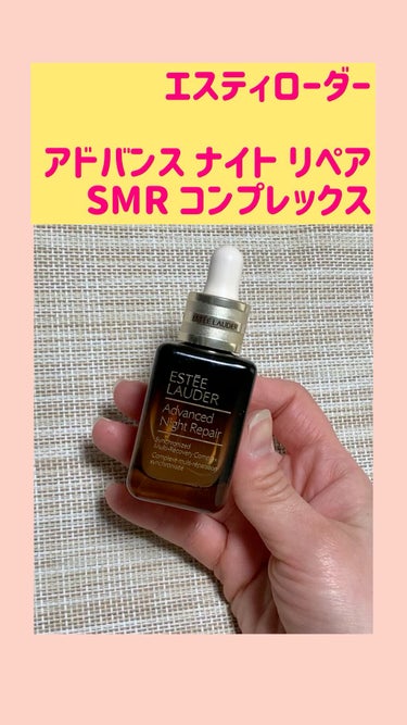 アドバンス ナイト リペア SMR コンプレックス/ESTEE LAUDER/美容液を使ったクチコミ（1枚目）