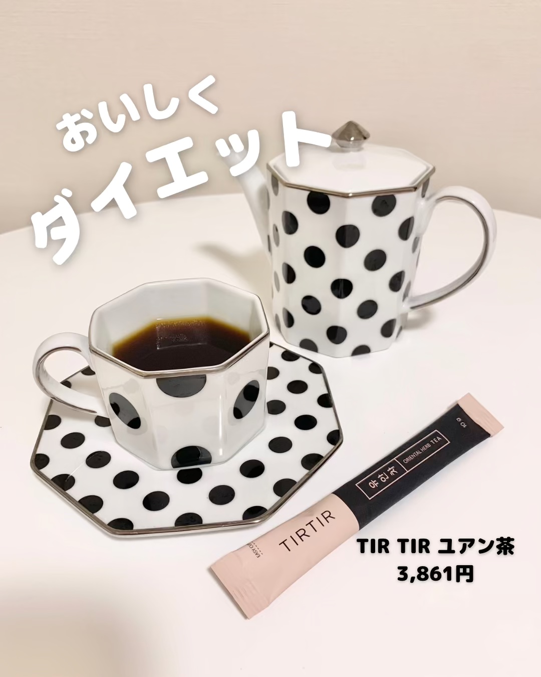 ユアン茶/TIRTIR(ティルティル)/美容ドリンクを使ったクチコミ（1枚目）