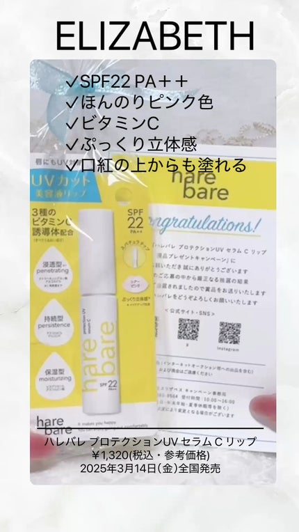 ハレバレ プロテクションUV セラム C リップ/ハレバレ/リップケアの人気ショート動画