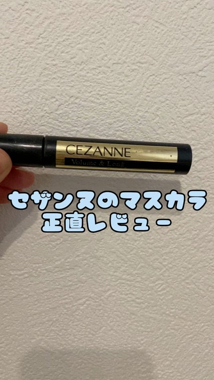 ボリュームラッシュマスカラ/CEZANNE/マスカラの人気ショート動画