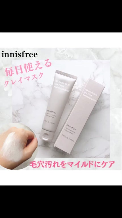 ヴォルカニック カーミング ポア クレイマスク/innisfree/洗い流すパック・マスクの人気ショート動画