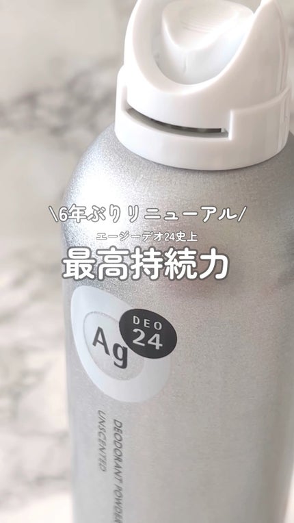 デオドラントスプレー(無香性)/エージーデオ24/デオドラント・制汗剤の人気ショート動画