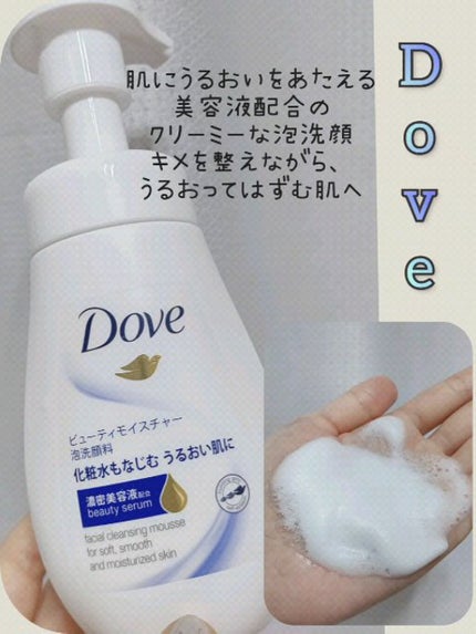 ビューティモイスチャー クリーミー泡洗顔料/ダヴ/泡洗顔の人気ショート動画