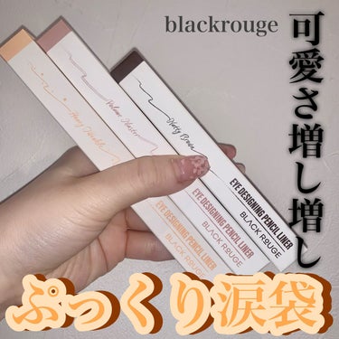 アイデザイニングペンシルライナー/BLACK ROUGE/ペンシルアイライナーを使ったクチコミ（1枚目）