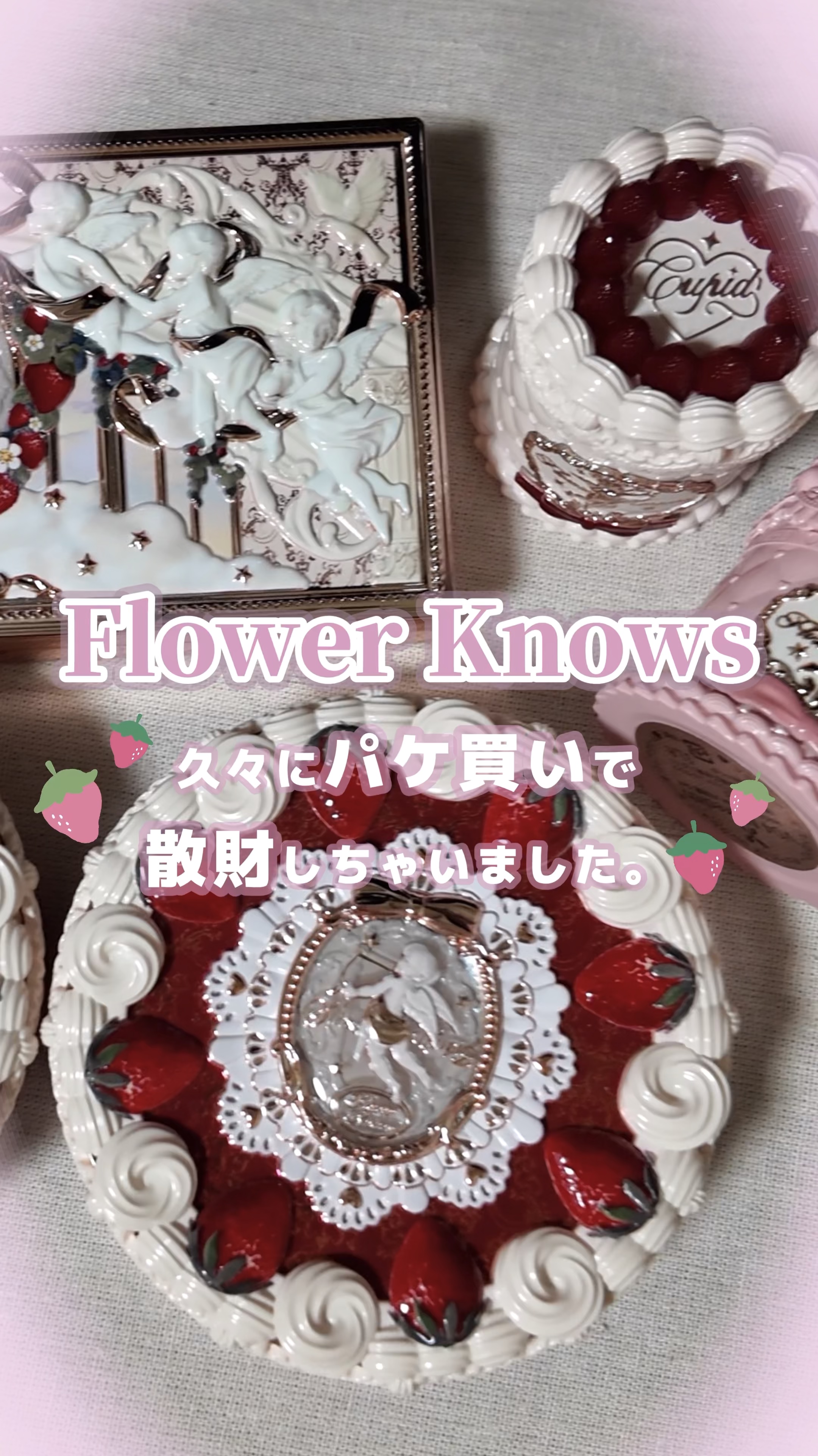 ストロベリーキューピッドコレクション プレストパウダー/FlowerKnows/プレストパウダーの動画クチコミ3つ目