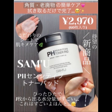 PHセンシティブトナーパッド/SAM'U/トナーパッドの人気ショート動画