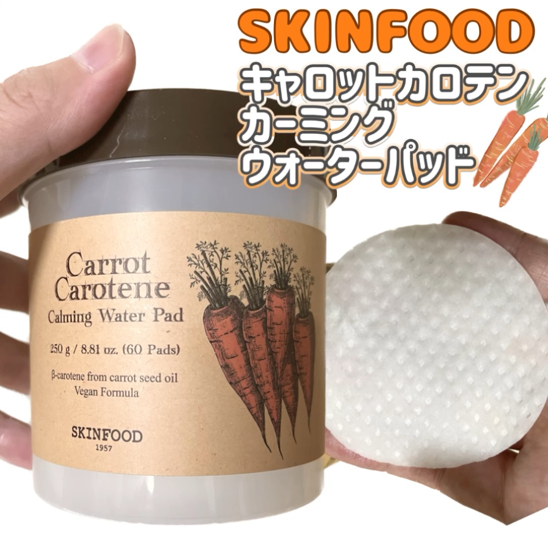 キャロットカロテン カーミングウォーターパッド/SKINFOOD/トナーパッドを使ったクチコミ（1枚目）