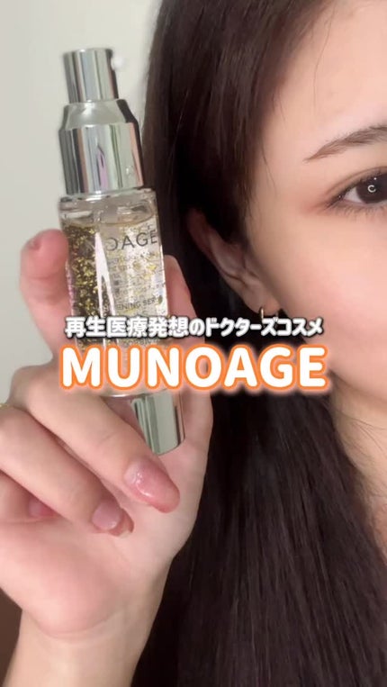 アドバンストホワイトニングセラム/MUNOAGE(ミューノアージュ)/美容液の人気ショート動画